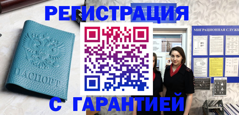 временная прописка в Трёхгорном