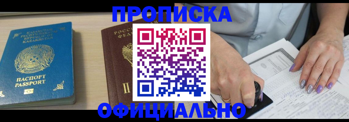 прописка 2025 в Трёхгорном