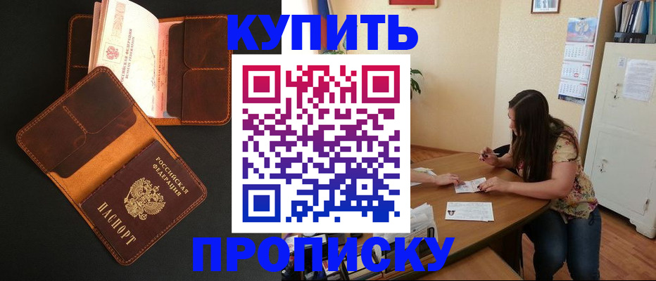 прописка в квартире в Трёхгорном