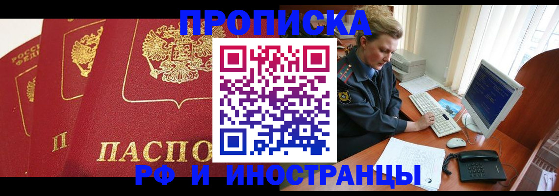 прописка иностранных граждан в Трёхгорном