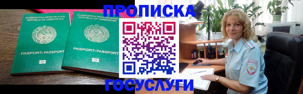 прописка 2025 в Трёхгорном