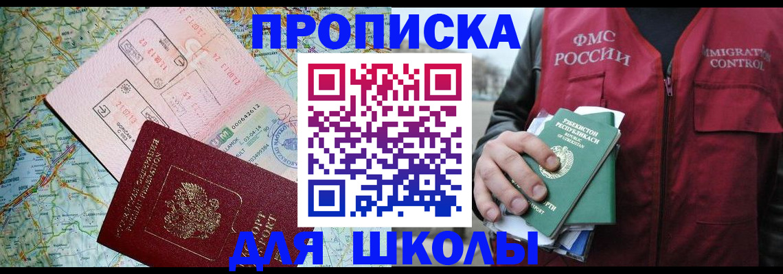 прописка штамп в Трёхгорном